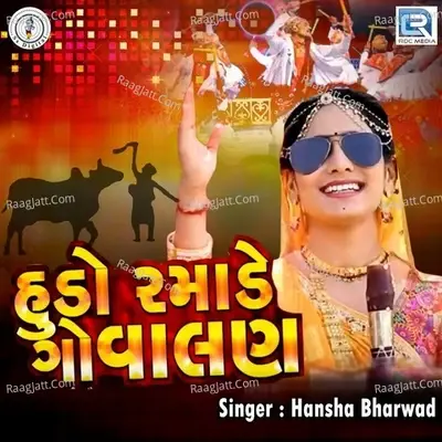 Hudo Ramade Govalan - Hansha Bharwad cover album