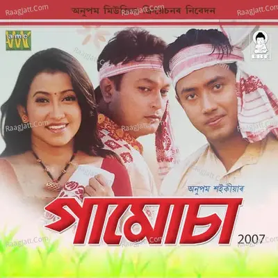 Gamusa 2007 - Anupam Saikia cover album