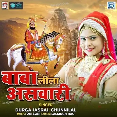 Baba Lila Aswari - Durga Jasraj cover album