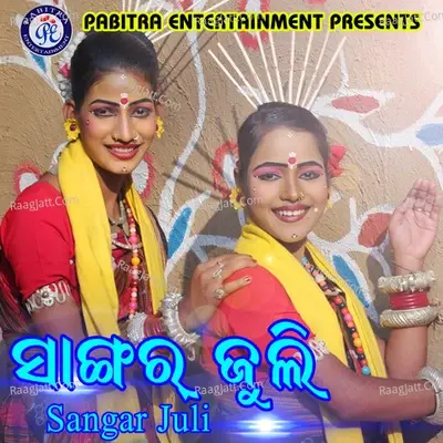 Sangar Juli - Brundaban Meher cover album