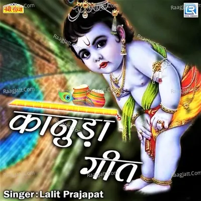 Kanuda Geet - Lalit Prajapat cover album