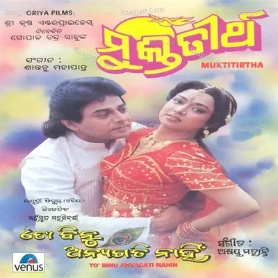 Muktitirtha - Shantanu Mohapatra cover album