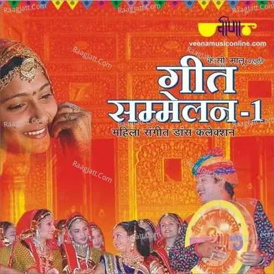 Mahila Sangeet - Geet Sammelan - 1 - Sagar Sen cover album