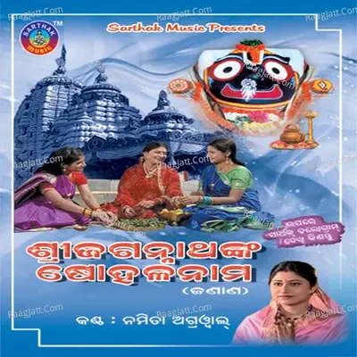 Sri Jagannathnka Sohala Nama - Namita Agarwal cover album