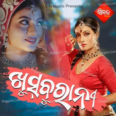 Khusubu Rani - Pradeep Patel cover album