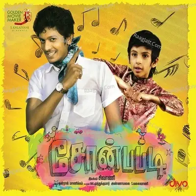 Soan Papdi - Sooraj Santhosh cover album