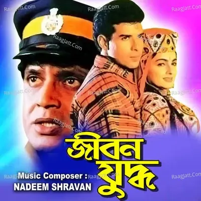 Jeevan Yudha - Nadeem-Shravan cover album