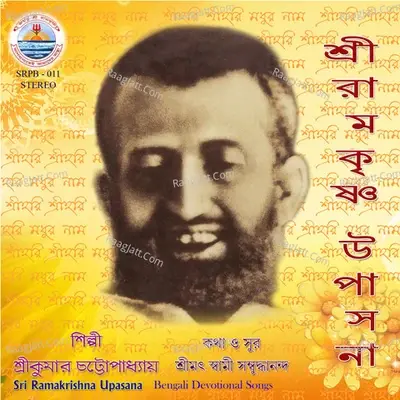 Ramakrishna Upasana - Srikumar Chattopadhyay cover album