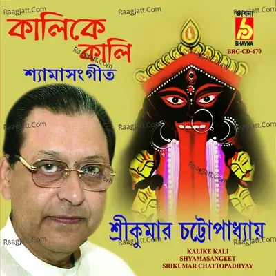 Kalike Kali - Srikumar Chattopadhyay cover album