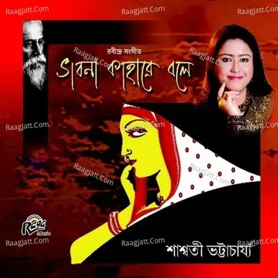 Bhabona Kahare Bole - Saswati Bhattacharjee cover album