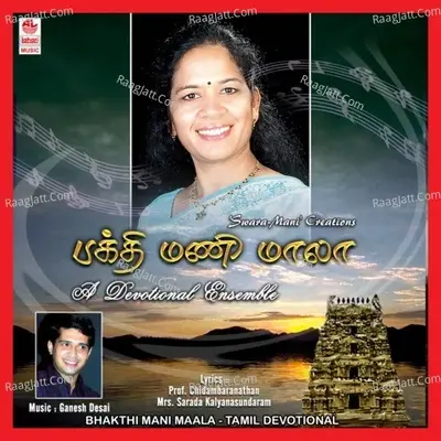 Bhakthi Mani Maala-4920 - Mani Sastry cover album