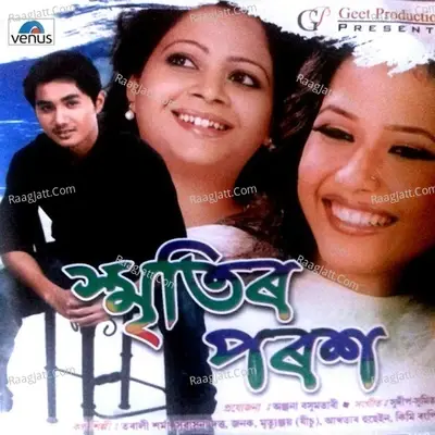 Smitir Porokh - Sudip cover album