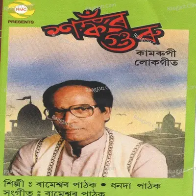 Shankar Guru - Rameshwar Pathak cover album