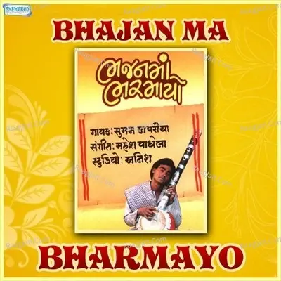 Bhajan Ma Bharmayo - Suman Kapadiya cover album