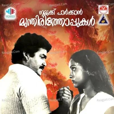 Namukku Parkkan Munthiri Thoppukal (Original Motion Picture Soundtrack) - K J Yesudas cover album