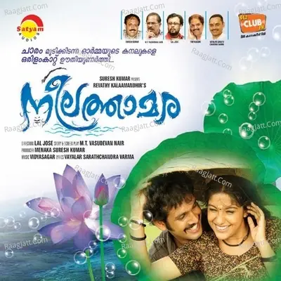 Neelathamara - Vidyasagar cover album