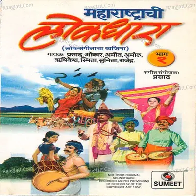 Maharashtrachi Lokdhara Bhag-1 - Parasad Ranade cover album