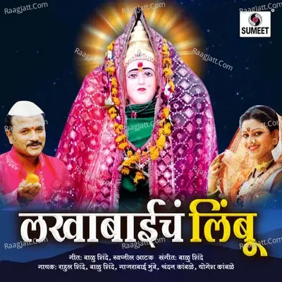 Lakhabaicha Limbu - Balu Shinde cover album