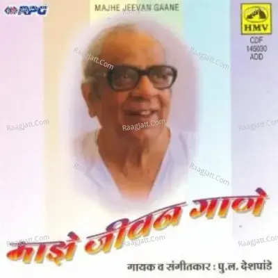 P L Deshpande Majhe Jeevan Gaane - Manik Varma cover album