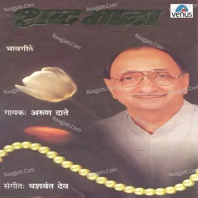 Shabda Maala - Arun Date cover album