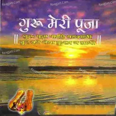 Guru Meri Pooja - Swami Bhagat Ram cover album