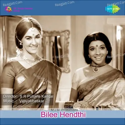 Bilee Hendthi - Vani Jairam cover album