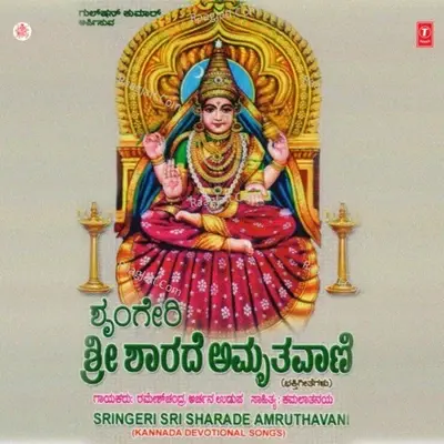 Sringeri Sri Sharade Amruthavani - Ramesh Chandara cover album