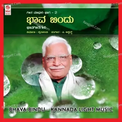 Bhava Bindu - C Aswath cover album