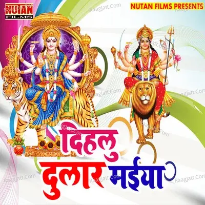 Dihalu Dular Maiya, Vol. 1 & 2 - Satyam Singh Rana cover album