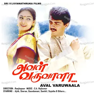 Aval Varuvala -  cover album