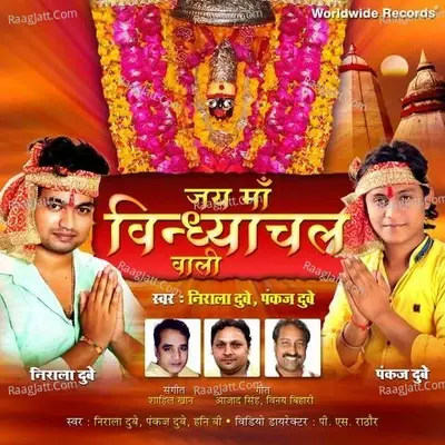 Jai Maa Vindhyachal Wali - Pankaj Dubey cover album