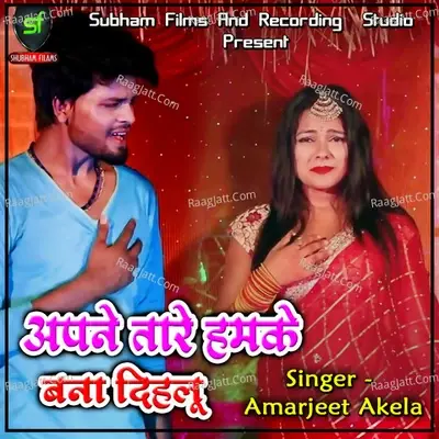 Apane Tare Humke Bana Dihalu - Amarjeet Akela cover album