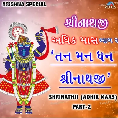 Shrinathji  Adhik Maas - Vol.2 Tan Man Dhan Shrinathji - Shailesh Utpal cover album