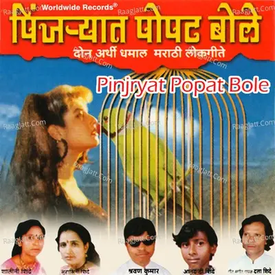 Pinjryat Popat Bole - Datta Shinde cover album