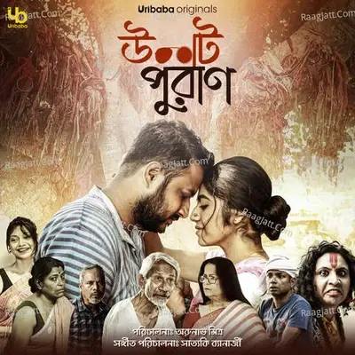 Ulot Puran - Satyaki Banerjee cover album