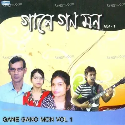 Gane Gano Mon, Vol 1 - Arindam Prithibi cover album