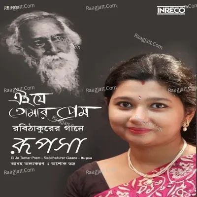 Ei Je Tomar Prem - Rupsa Dutta Choudhury cover album