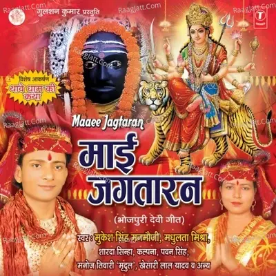 Maai Jagtaran - Mukesh Singh Manmauji cover album