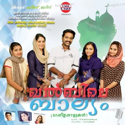 Khalbile Balyam - K.A.Latheef cover album