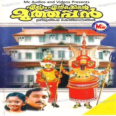 Ellam Enikkente Muthappan - Sheeba cover album