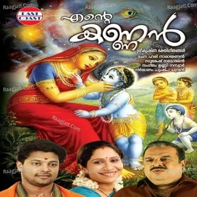 Ente Kannan - P. Jayachandran cover album