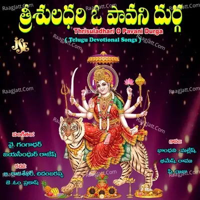 Trisuladhari O Pavani Durga - Om Prakash cover album