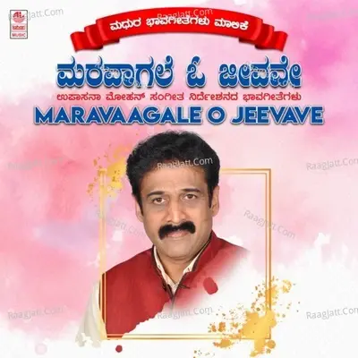 Maravaagale O Jeevave -  cover album