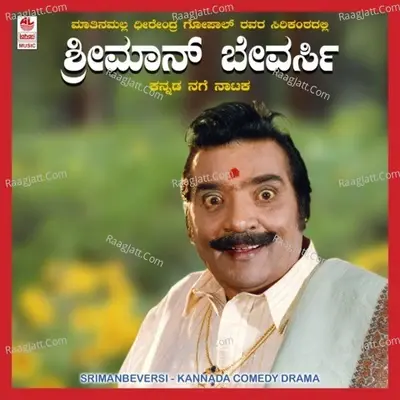 Sriman Beversi - Dheerendra Gopal cover album