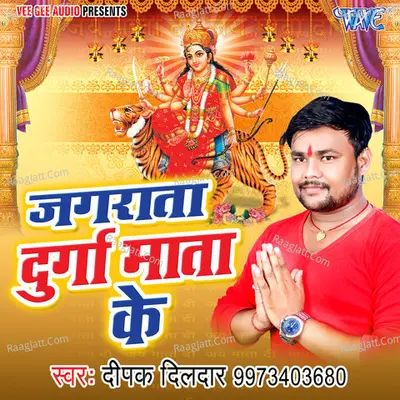 Jagrata Durga Mata Ke - Deepak Dildar cover album