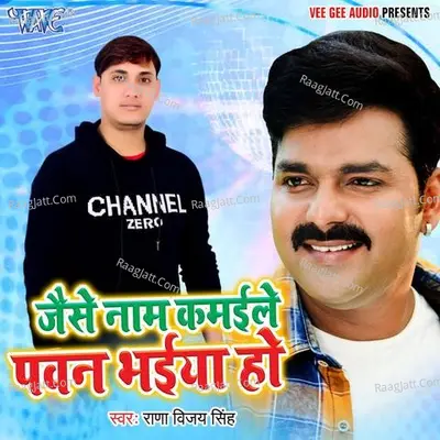 Jaise Naam Kamaile Pawan Bhaiya -  cover album