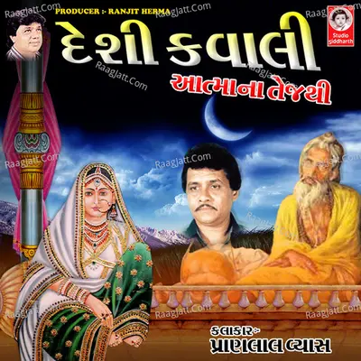 Desi Qawwali - Aaatma Na Tej Thi - Pranlal Vyas cover album