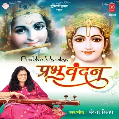 Prabhu Vandan - Bandana Sinha cover album