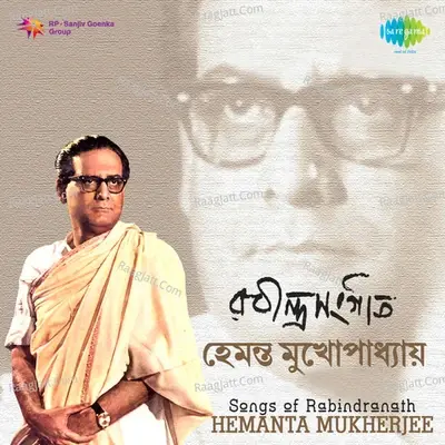 Geetiguchha - Tagore Songs By Hemanta - Hemant Kumar cover album