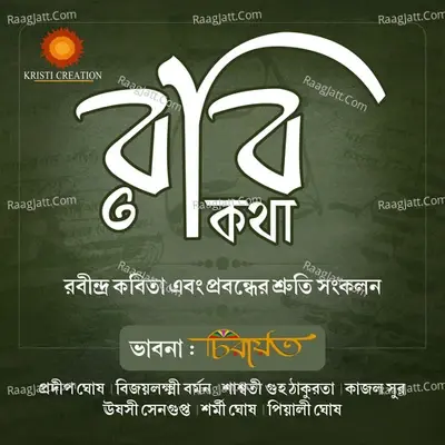 Rabikotha - Rabindranath Tagore cover album